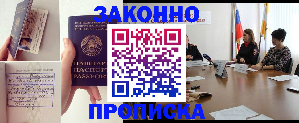 прописка законно в Кизилюрте
